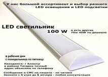 СВЕТОДИОДНЫЕ СВЕТИЛЬНИКИ разной мощности накладные настенно потолочные
