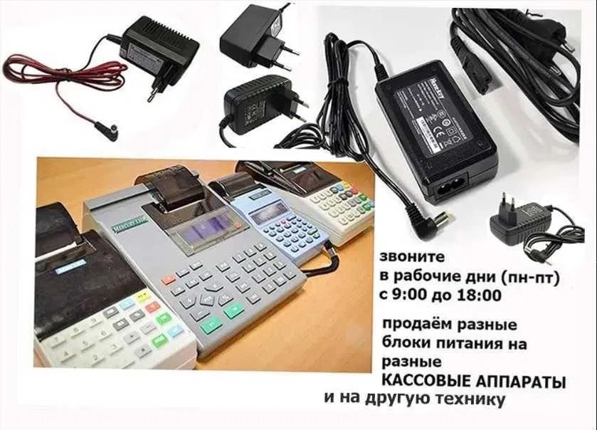 на ПОРТ. для ККМ - Блок питания, зарядка, шнур *