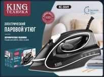 Утюг, Паровой утюг, Качественный утюг