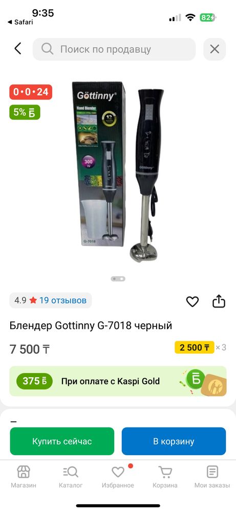 Блендер погружной