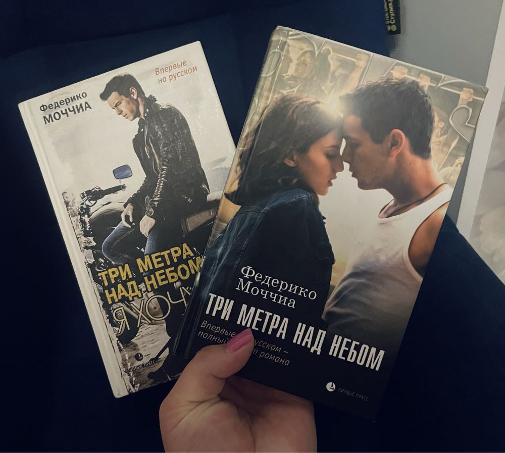 Продам книги Три метра над небом (кинообложка)