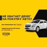 Аренда авто с выкупом и в рассрочку, без банковской истории Шымкент