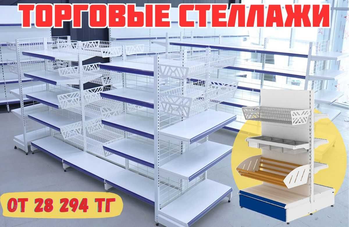 Металлический стеллаж сборный, торговые стеллажи asts