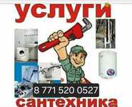 Услуги сантехника