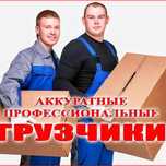 Услуги грузчиков!