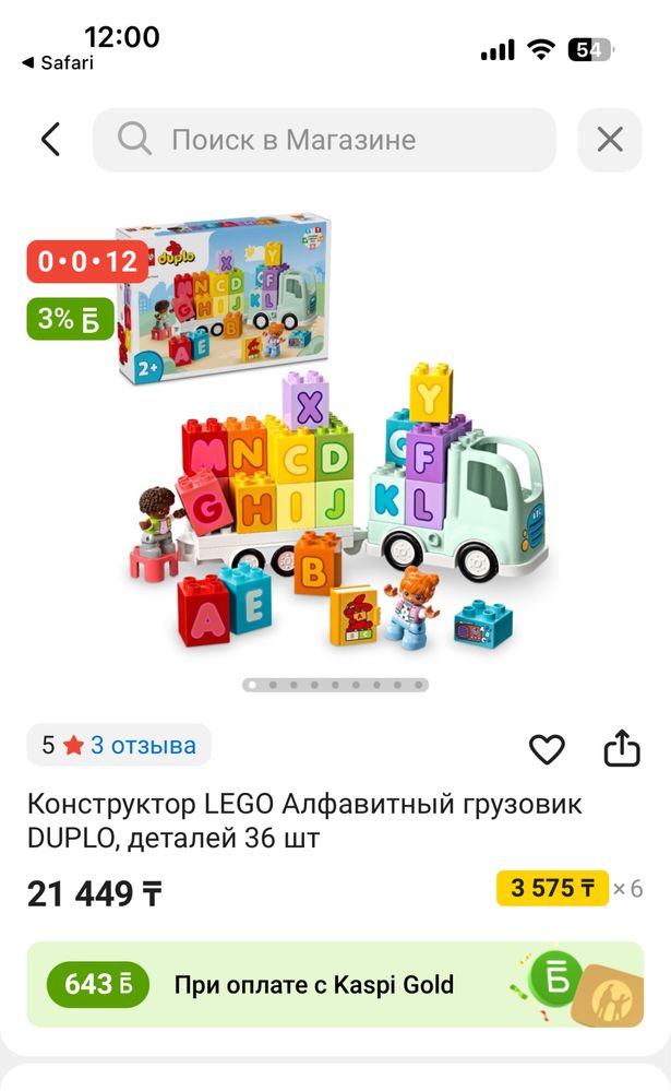 LEGO: Грузовик «Алфавит» DUPLO 10915