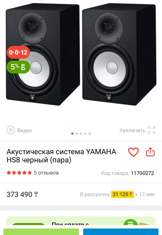 YAMAHA HS8 Пара студийные мониторы
