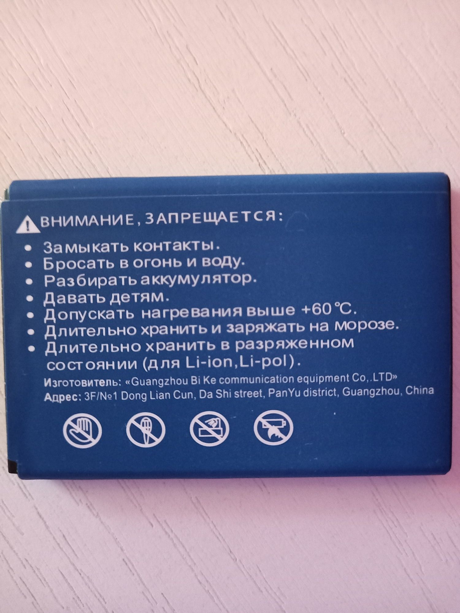 Аккумулятор для мобильного телефона