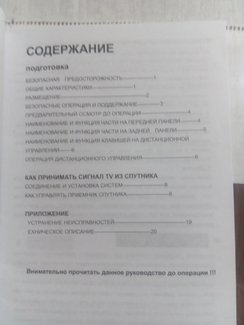 Продам инструкцию по эксплуатации спутниковой антенны Svek
