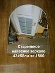 Три разных зеркала . Недорого