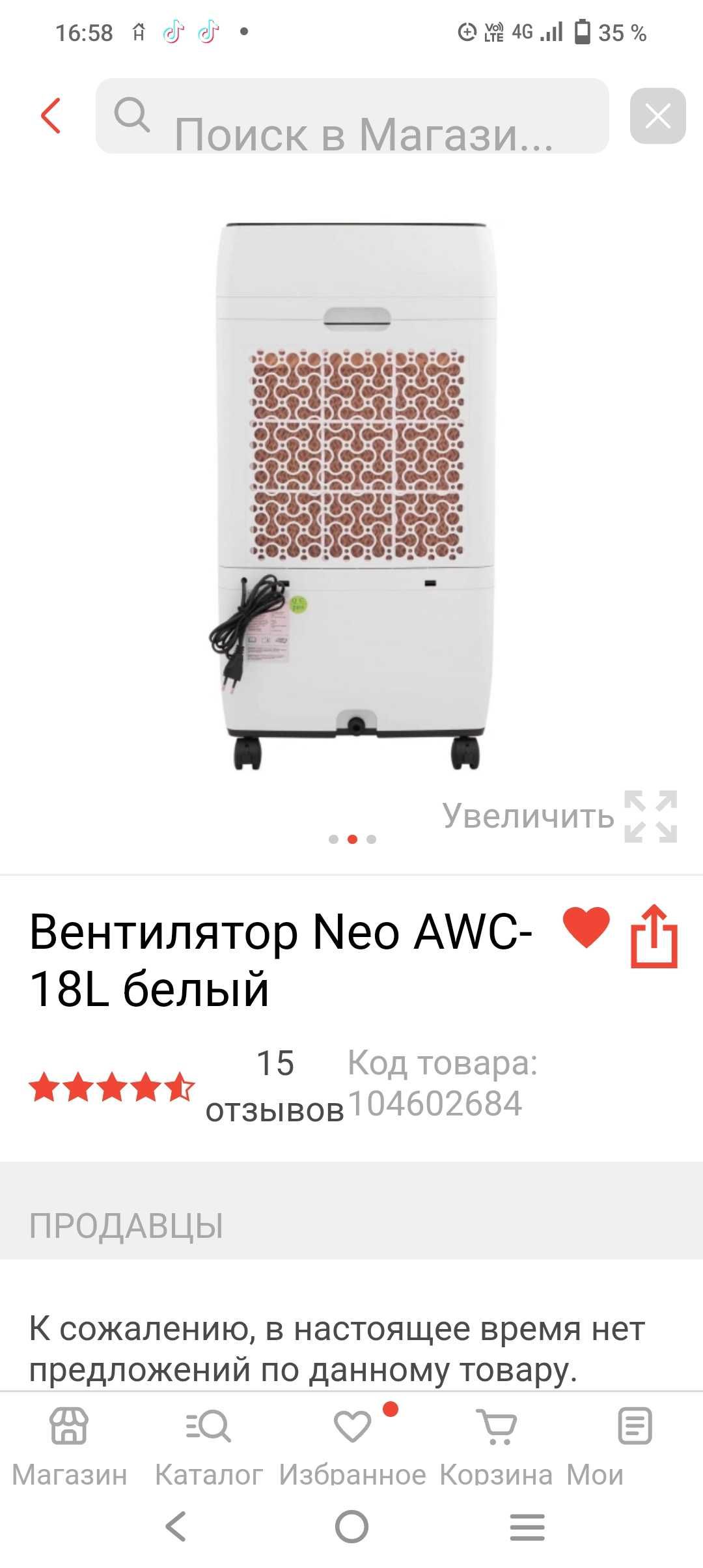 Напольный вентилятор Neo AWC 18L белый