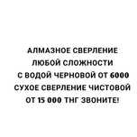 Алмазное сверление бурение отверстие