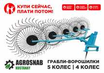 Грабли-волокуши 4,5,8 колес М-Агро в Степногорске