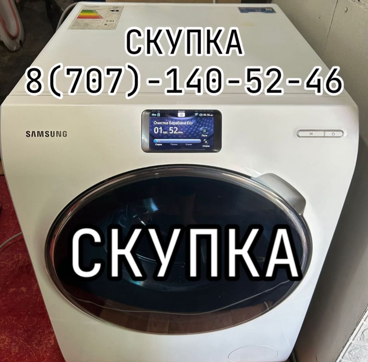 Стиральная машина