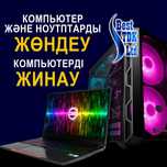 Ремонт компьютеров. Компьютерлер мен ноутбуктарды жөндеу.