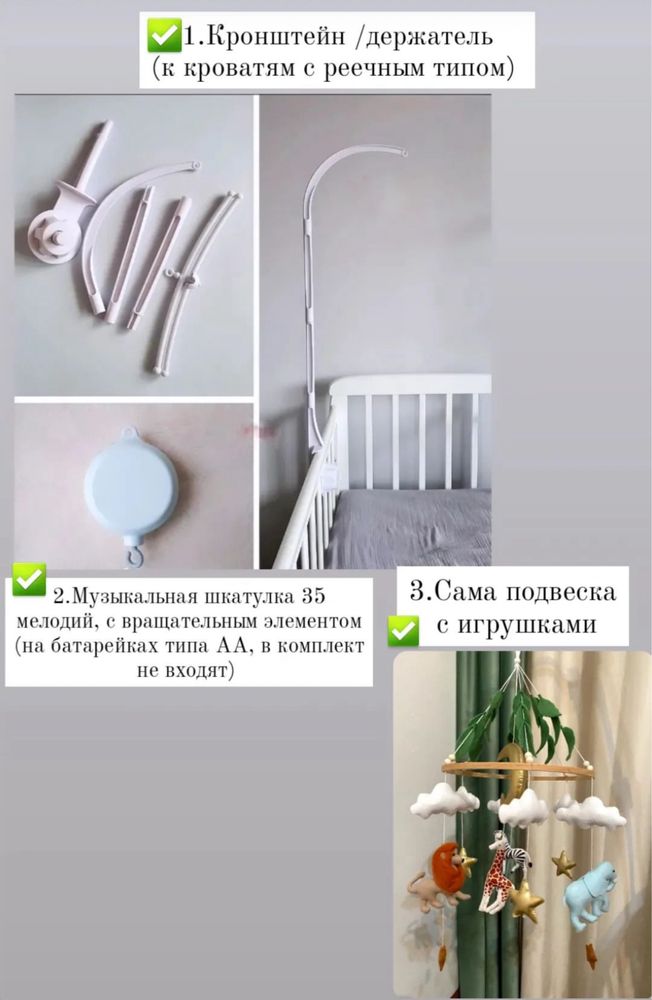 Мобиль в кроватку