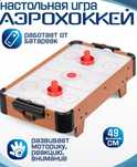 Аэрохоккей. Настольная игра. Развивашка