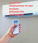 Установка кондиционер