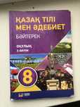 Казахский 8 класс