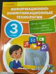 Учебники 3 класс русское обучение информатика