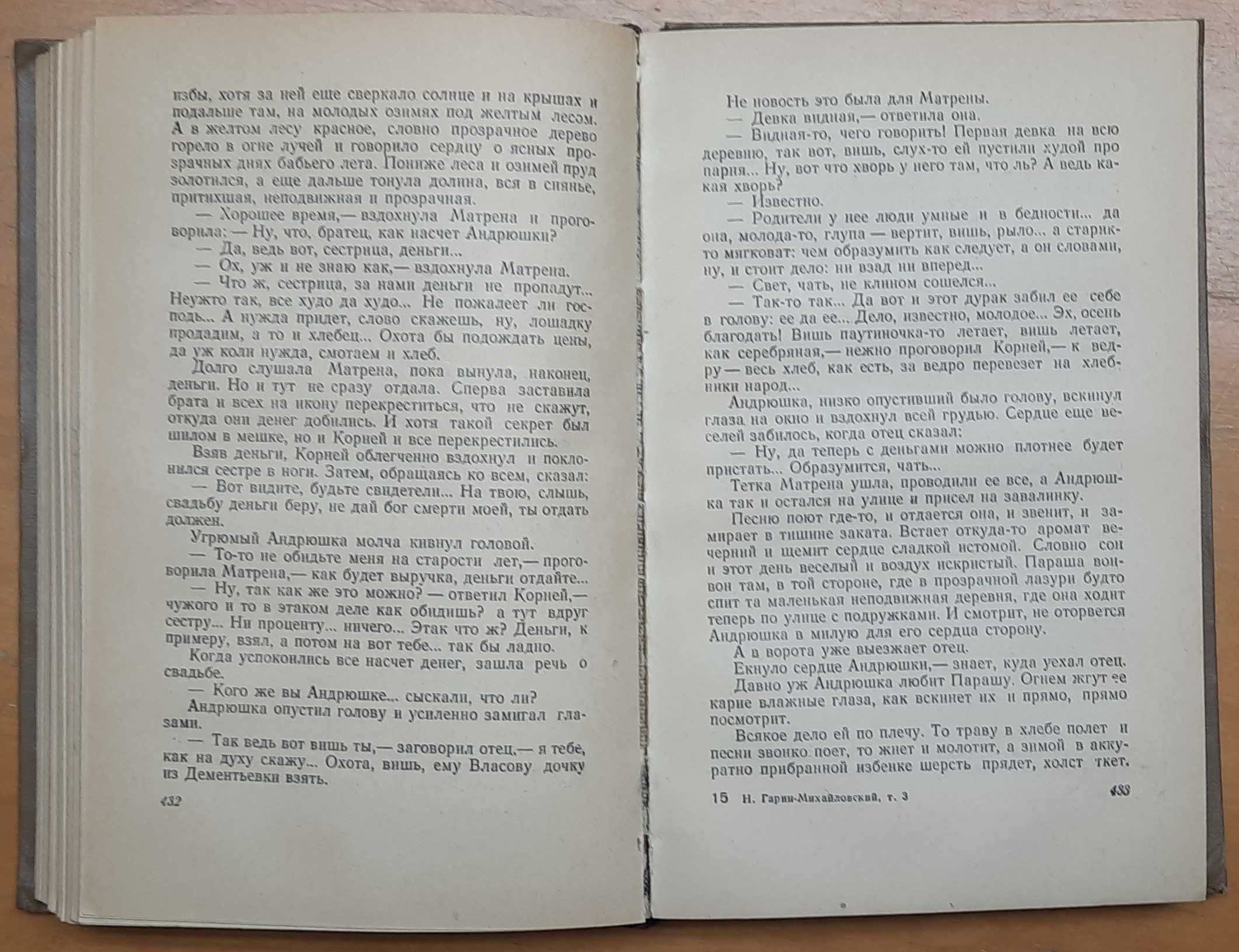 Гарин-Михайловский Николай Георгиевич. Собрание сочинений в пяти томах