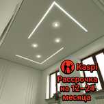Натяжные потолки ASN