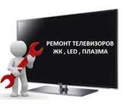 Ремонт телевизоров LG Sony Samsung профессионалы