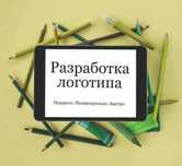 Разработка Логотипа