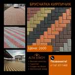 Брусчатка с завода вибропресс