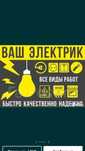 Электрик все виды работ