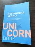 Продам книгу магическая уборка