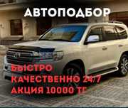 Автоподбор Автоэксперт Авто подбор Авто эксперт толщиномер диагностика