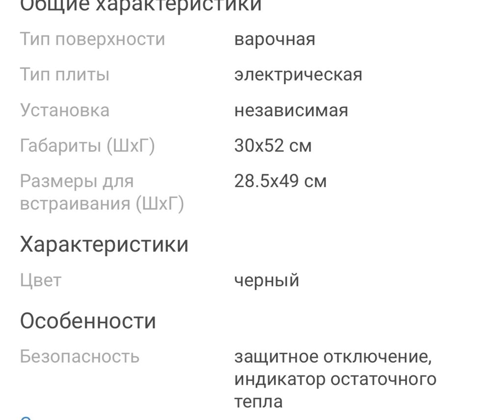 Электро плитка встраиваемая Hansa