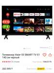 Продам телевизоры Haier 55 smart tv телик