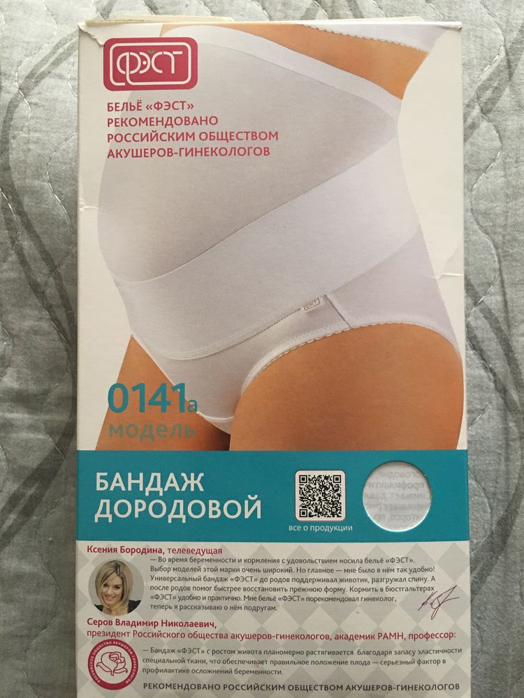 Бандаж дородовой. ФЭСТ Размер 97-100. В хорошем состояний.