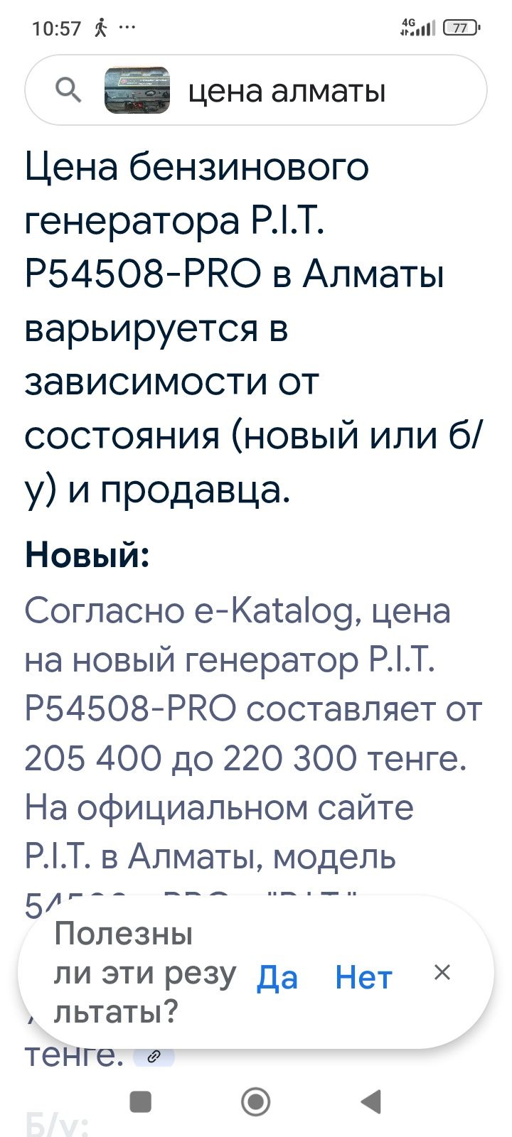 Продам бензиновый генератор