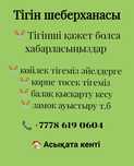 Тігін шеберханасы тігінші