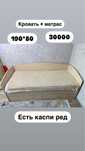 Продам кровать 30000