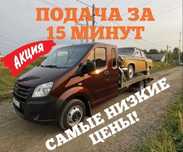 Эвакуатор Круглосуточно Эвакуация Машина Перевозка Транспорта Межгород