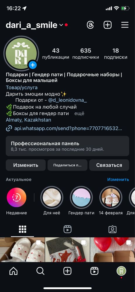 Подарочный набор на 8 марта