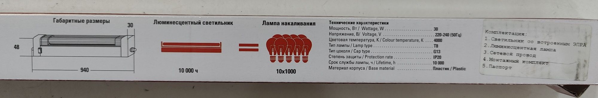 Светильник люминесцентный Т8 EKF 30w