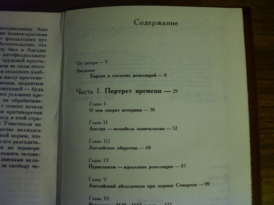 Книгу "Великая английская революция в портретах её деятелей" продам