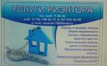 Услуги риэлтора. Срочный выкуп квартир(с долгами ,проблемами)