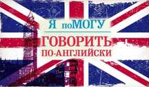 Репетитор англ - Интенсив+/ Подготовка к вузам, недорого