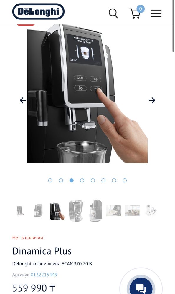 Кофемашина Delonghi Dinamica Plus, кофемашинка премиум класса