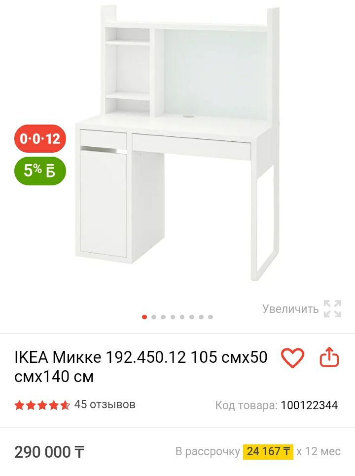 Письменный стол ИКЕА Микке с органайзером