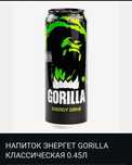 GORILlA Dizzy Moxito  zigi zagi