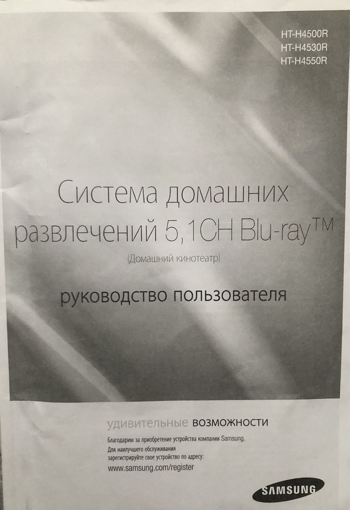 Домашний кинотеатр  Samsung HT - H550