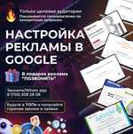 Реклама Гугл / Контекстная реклама Алматы