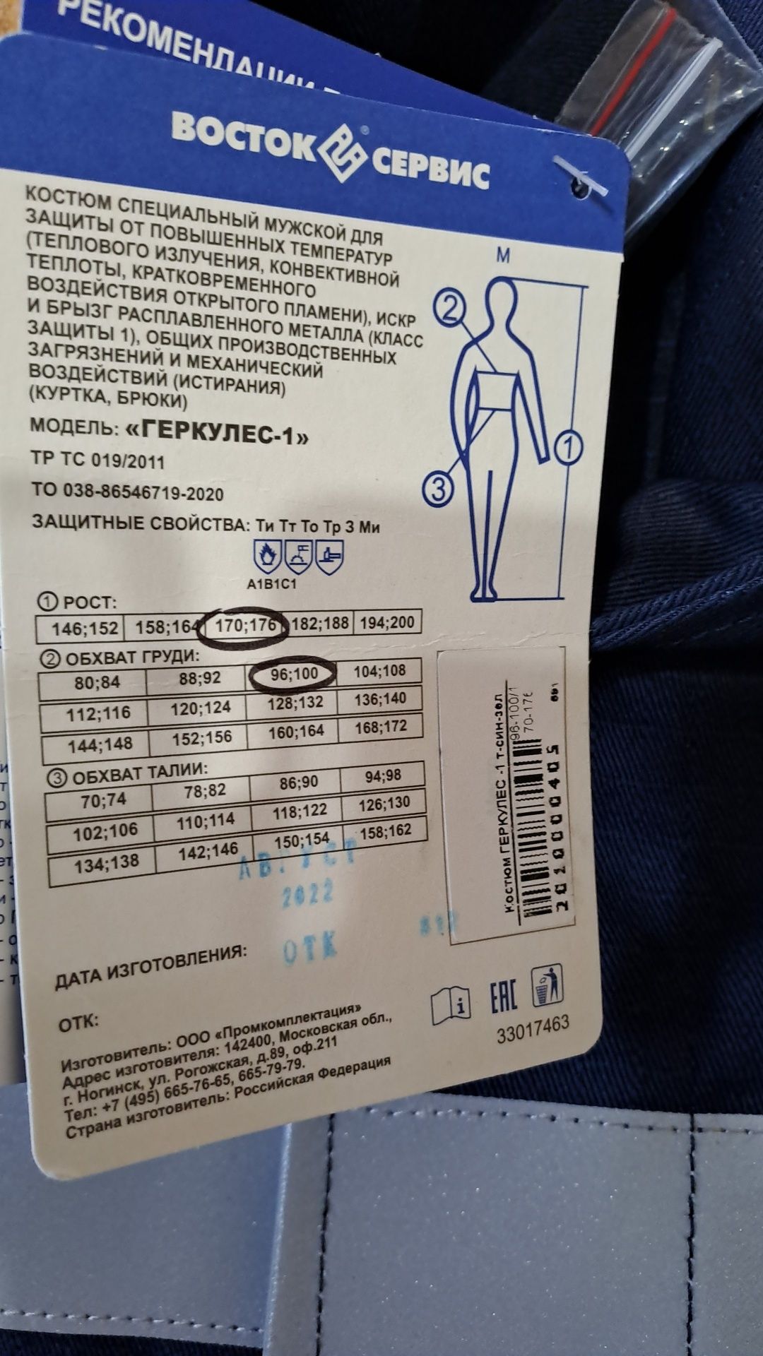 Новый костюм геркулес размер 48-50